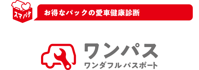 ワンダフルパスポート